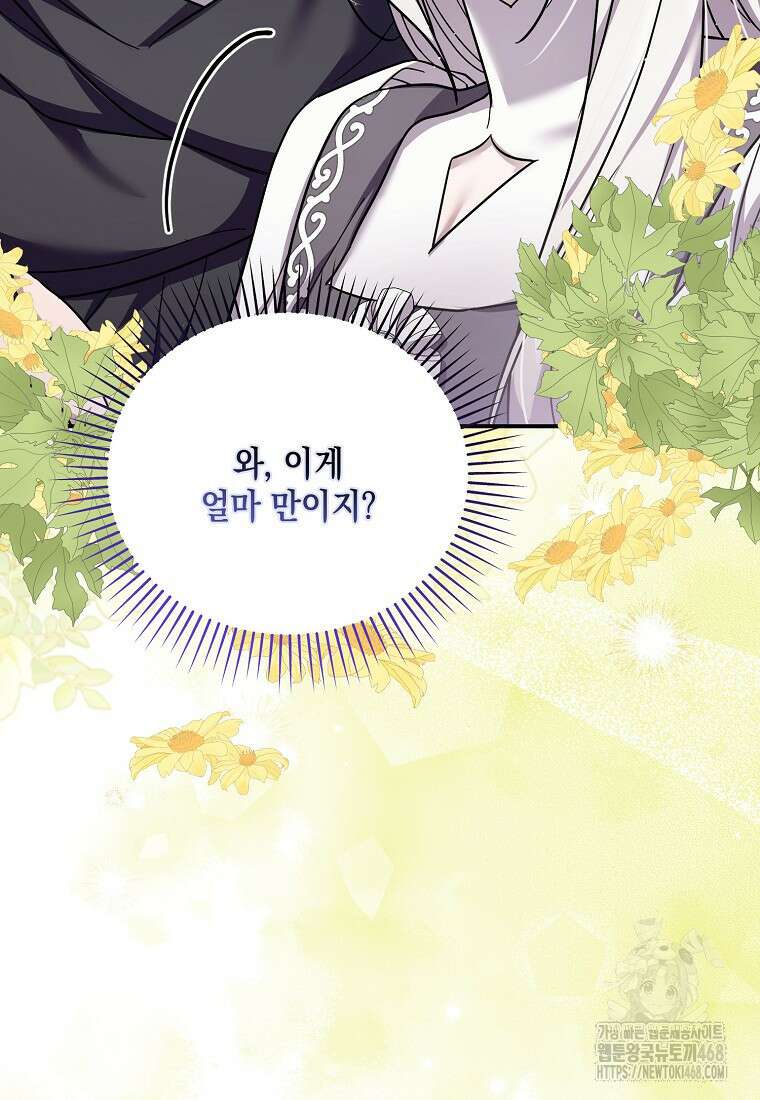 시한부 악녀는 입양을 거절합니다 45화 93