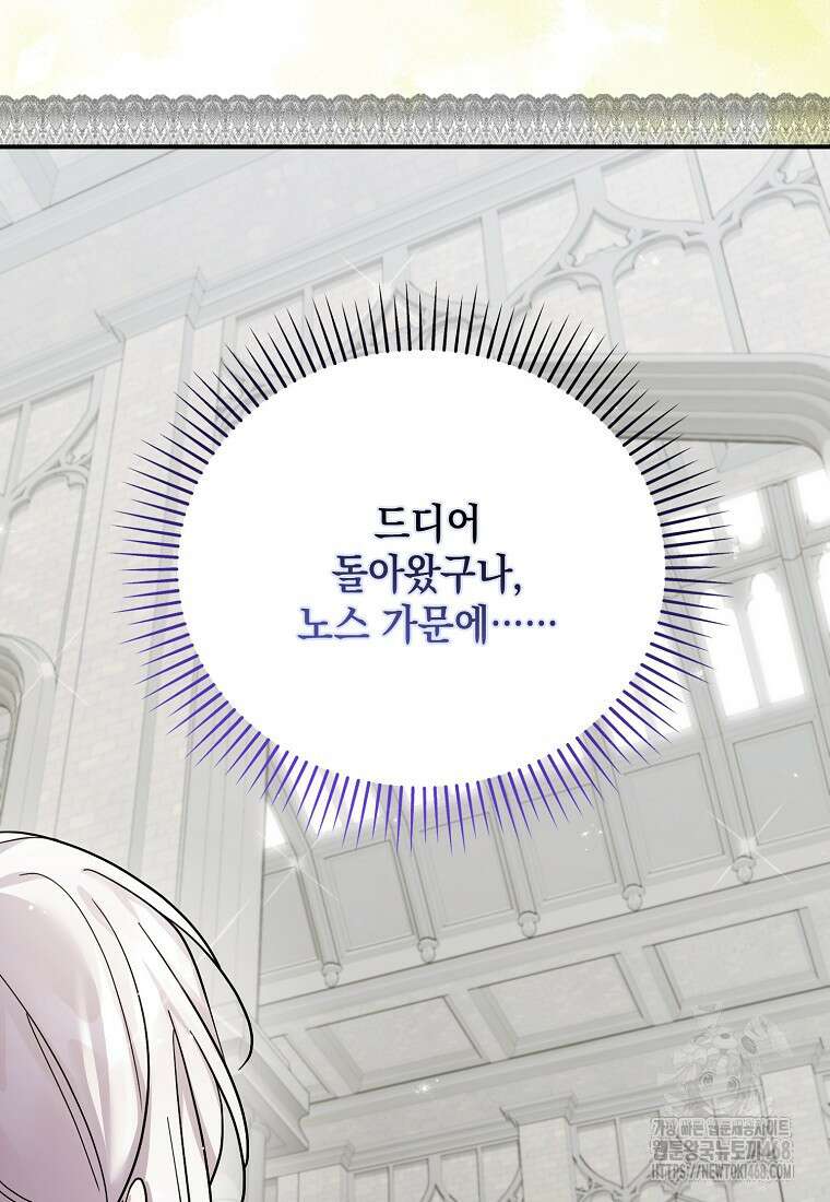 시한부 악녀는 입양을 거절합니다 45화 94