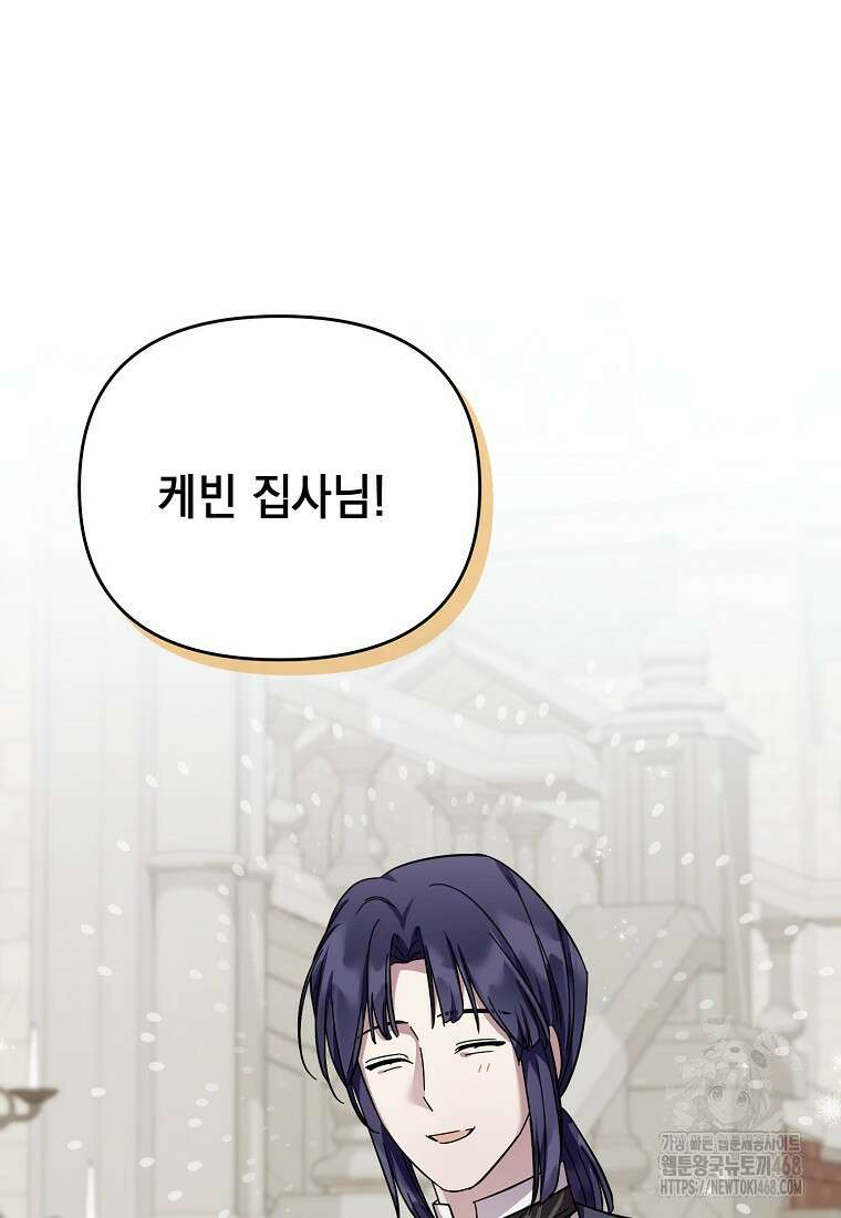시한부 악녀는 입양을 거절합니다 45화 97