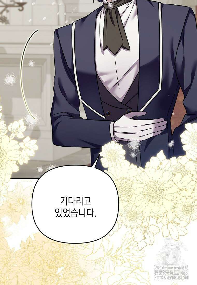 시한부 악녀는 입양을 거절합니다 45화 98
