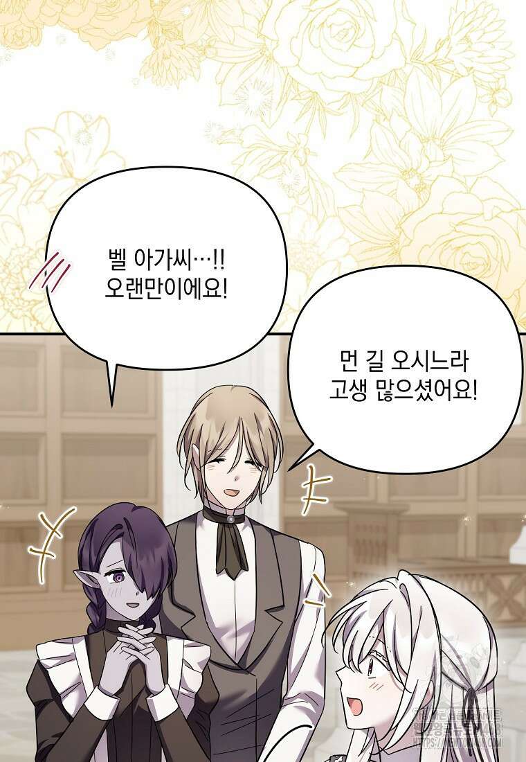 시한부 악녀는 입양을 거절합니다 45화 99