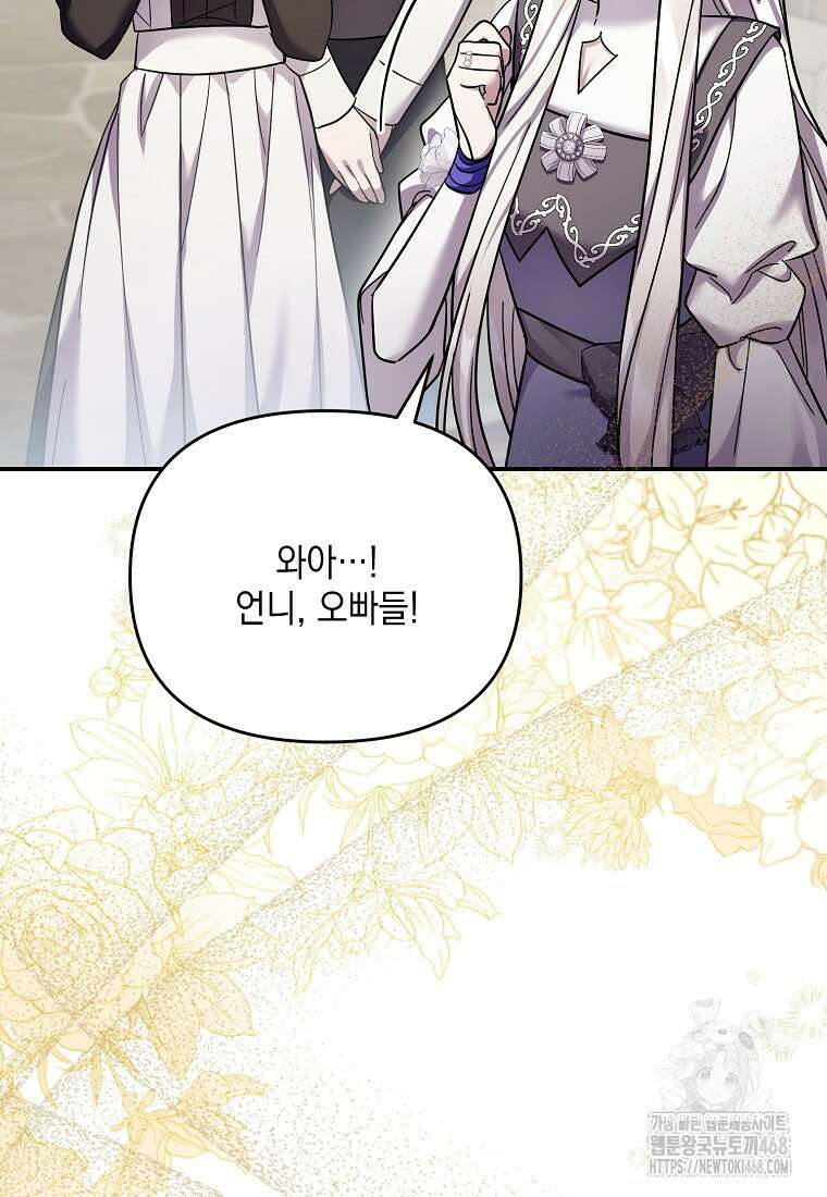 시한부 악녀는 입양을 거절합니다 45화 100
