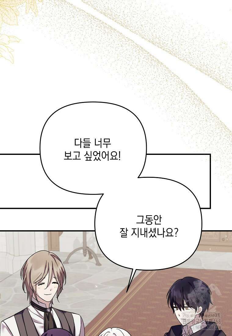 시한부 악녀는 입양을 거절합니다 45화 101