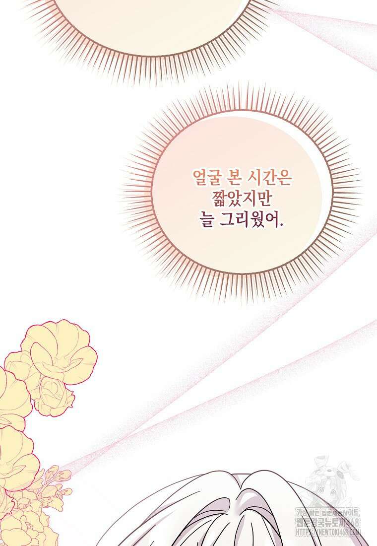 시한부 악녀는 입양을 거절합니다 45화 103