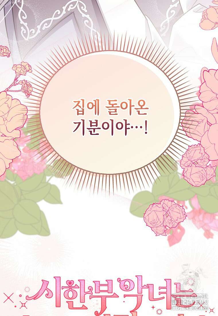 시한부 악녀는 입양을 거절합니다 45화 105