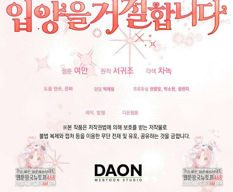 시한부 악녀는 입양을 거절합니다 45화 106