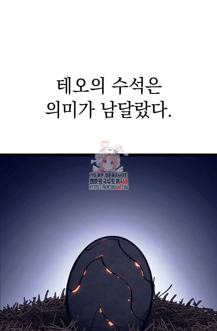 회귀검가의 서자가 사는 법 36화 1