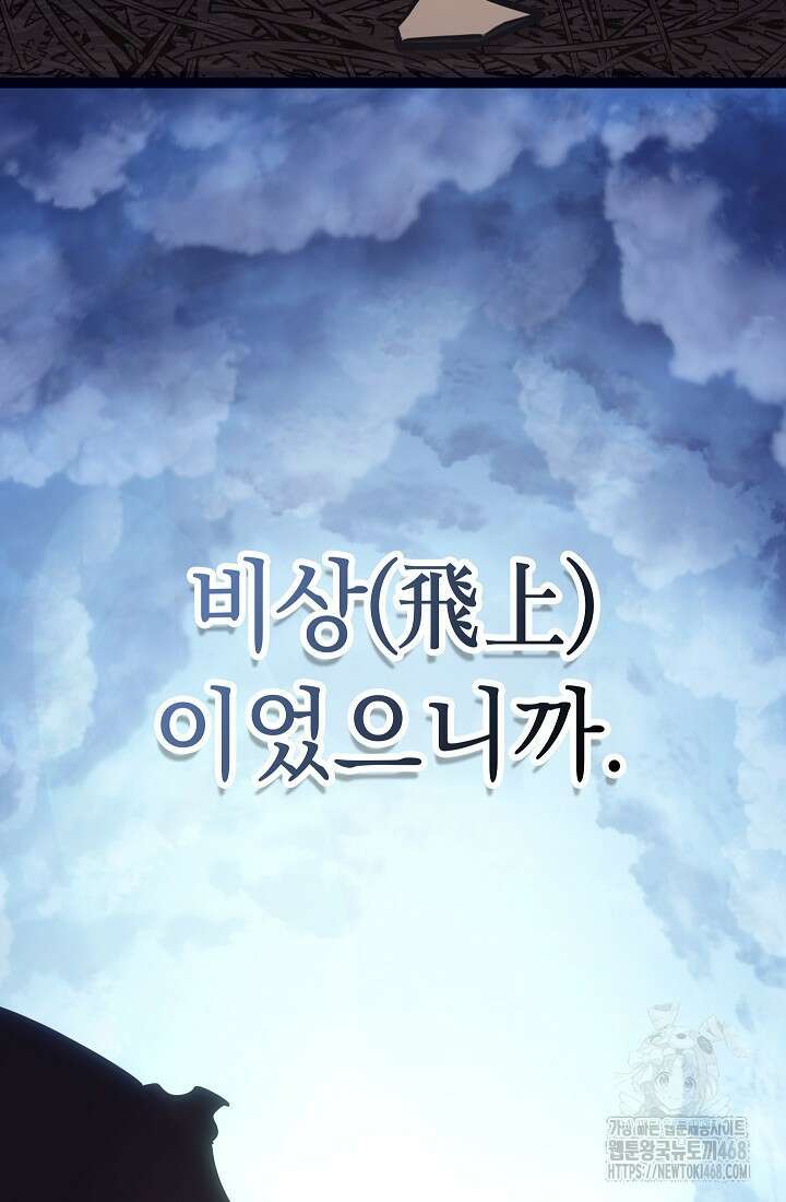 회귀검가의 서자가 사는 법 36화 5