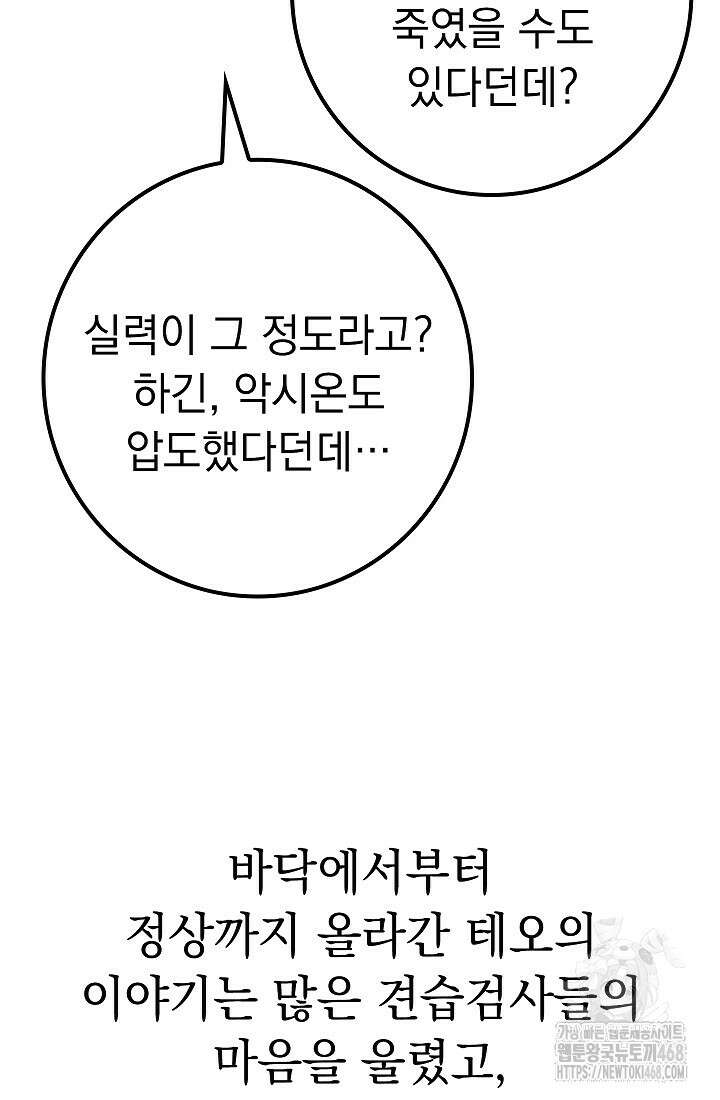 회귀검가의 서자가 사는 법 36화 9