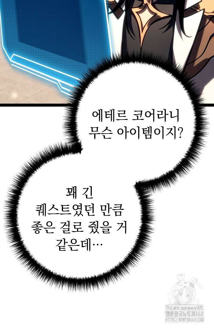회귀검가의 서자가 사는 법 36화 20