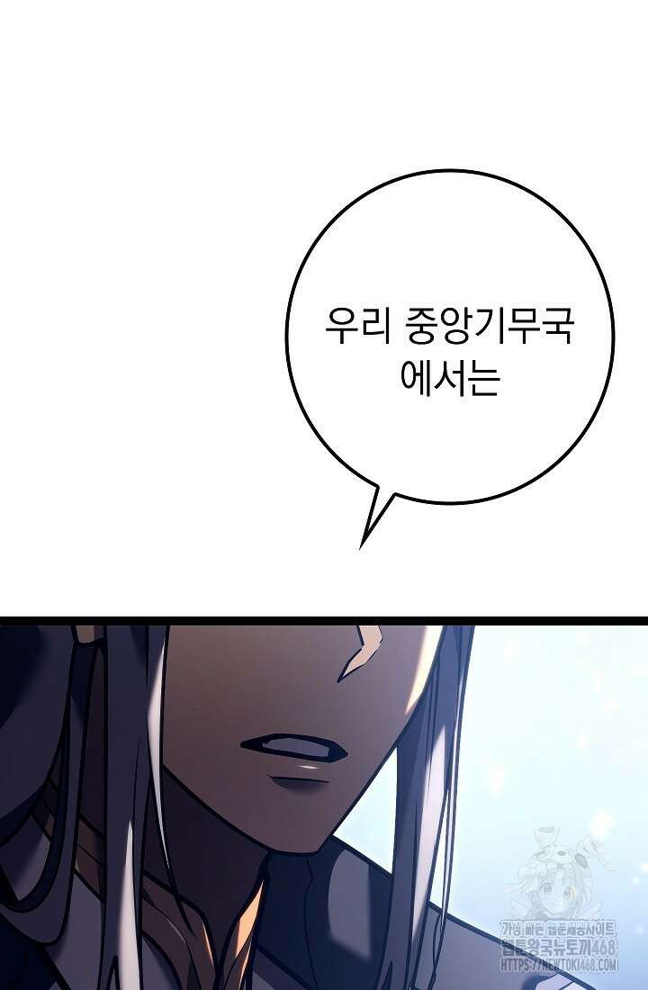 회귀검가의 서자가 사는 법 36화 21