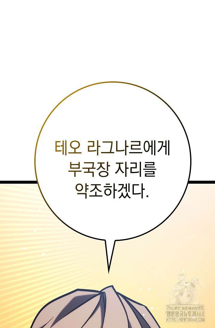 회귀검가의 서자가 사는 법 36화 23