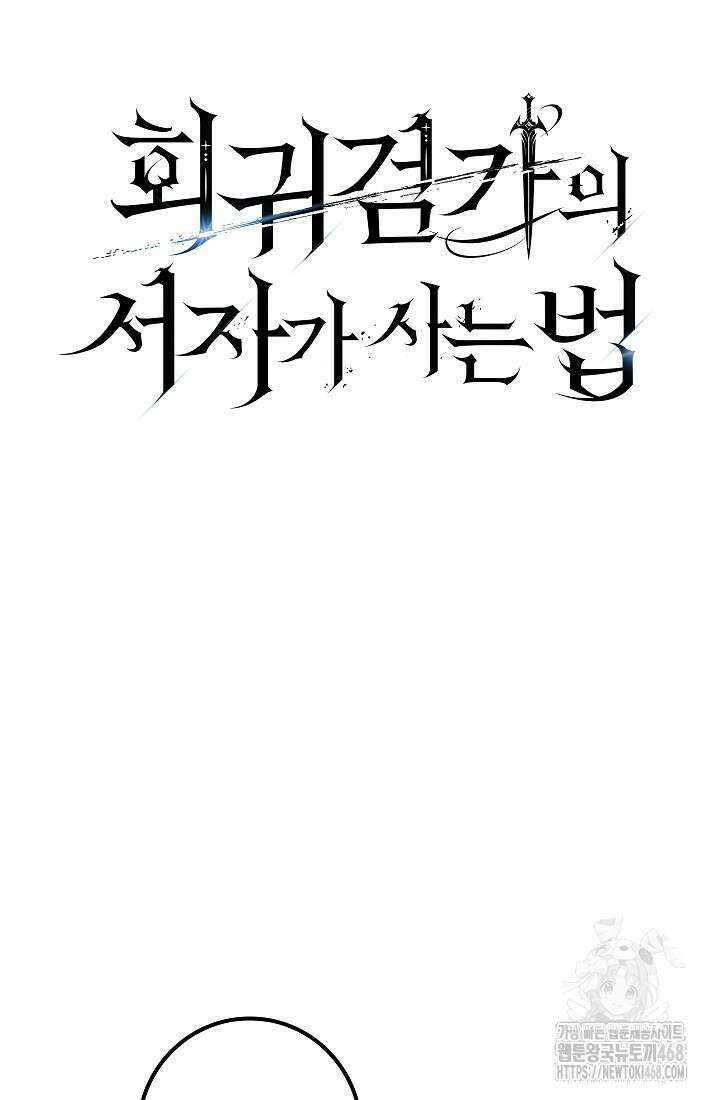 회귀검가의 서자가 사는 법 36화 26