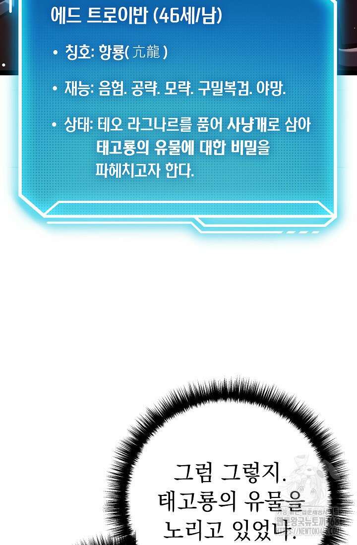 회귀검가의 서자가 사는 법 36화 30