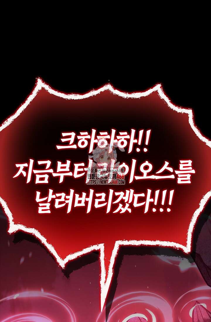 회귀자 사용설명서 128화 1