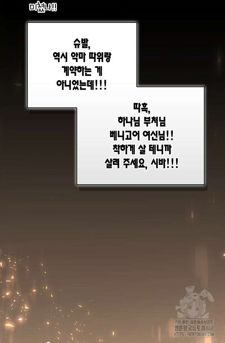 회귀자 사용설명서 128화 4