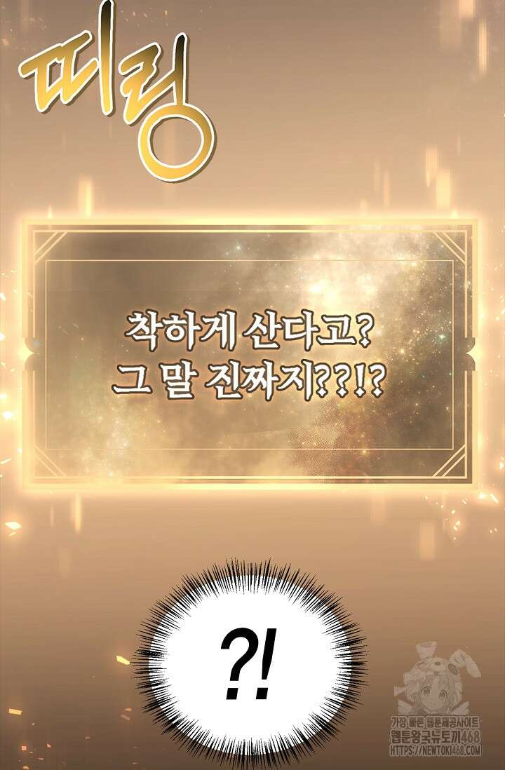 회귀자 사용설명서 128화 5