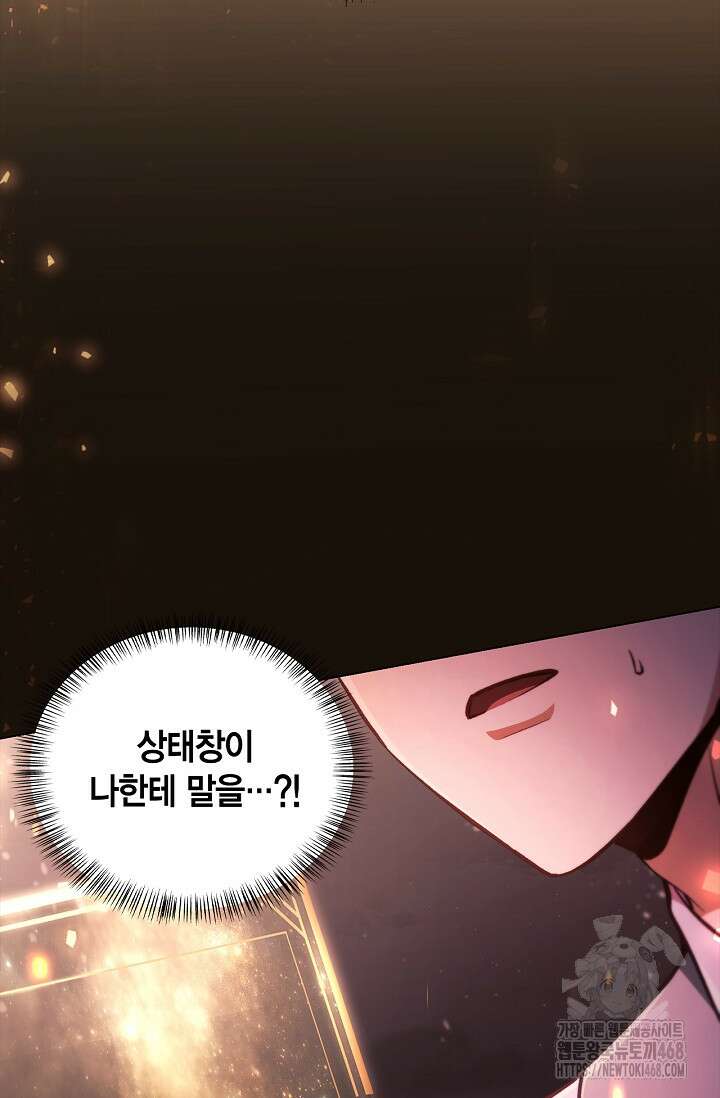 회귀자 사용설명서 128화 6