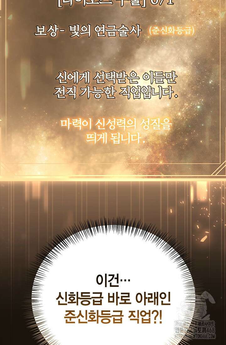회귀자 사용설명서 128화 8