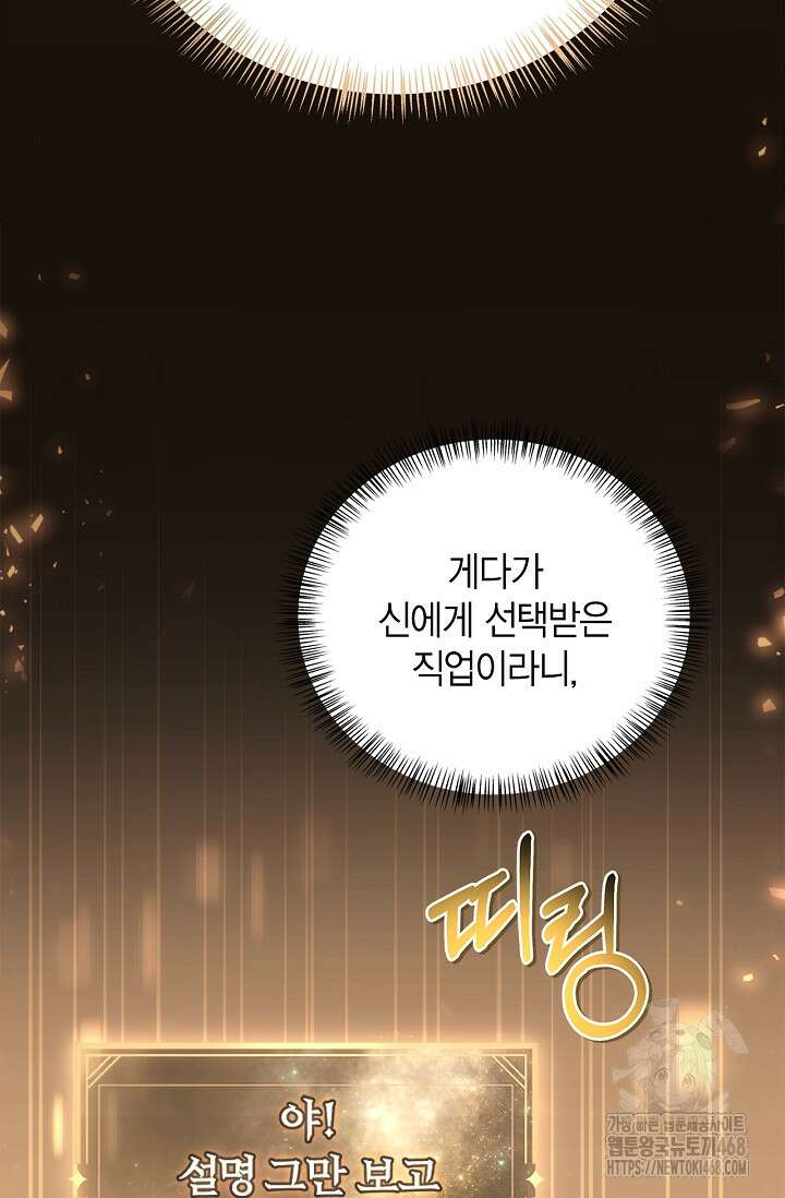 회귀자 사용설명서 128화 9