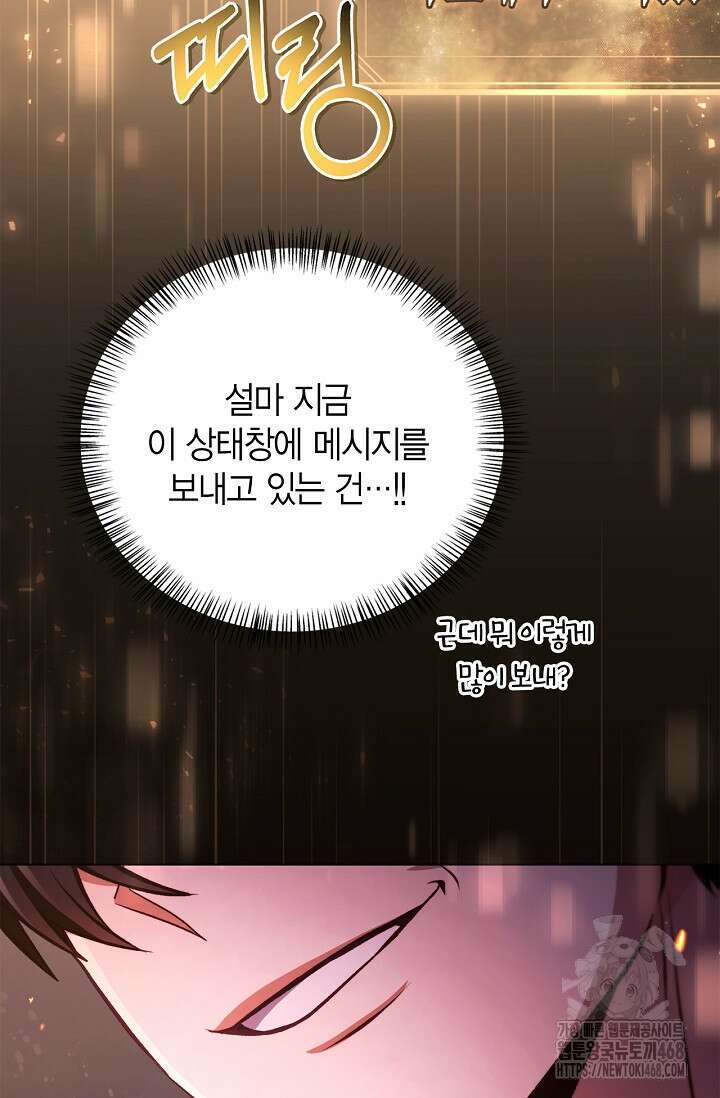회귀자 사용설명서 128화 11