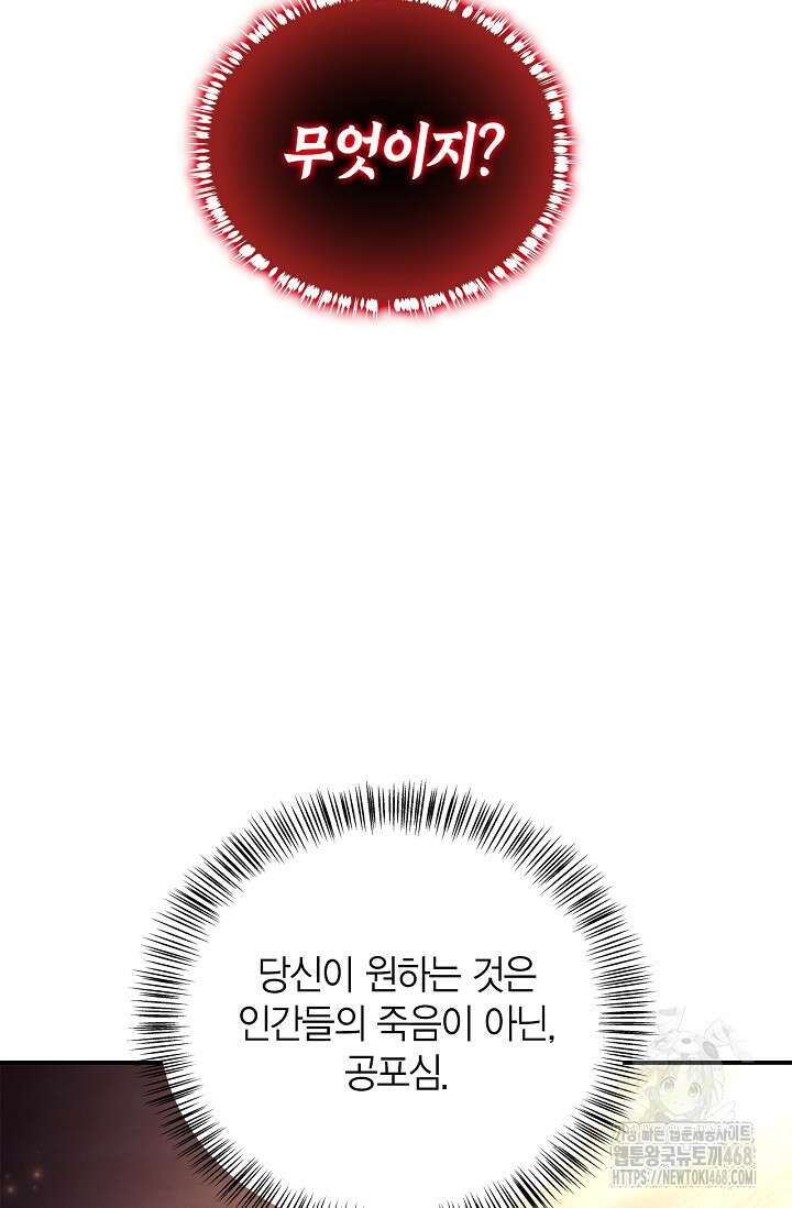 회귀자 사용설명서 128화 20