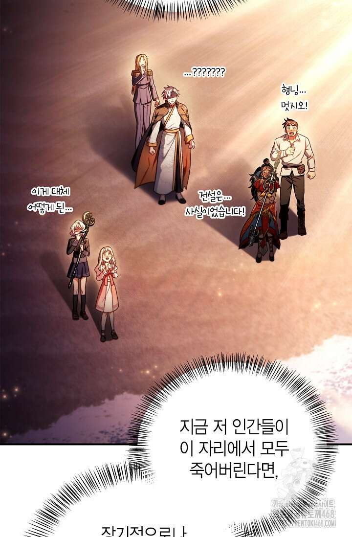 회귀자 사용설명서 128화 21
