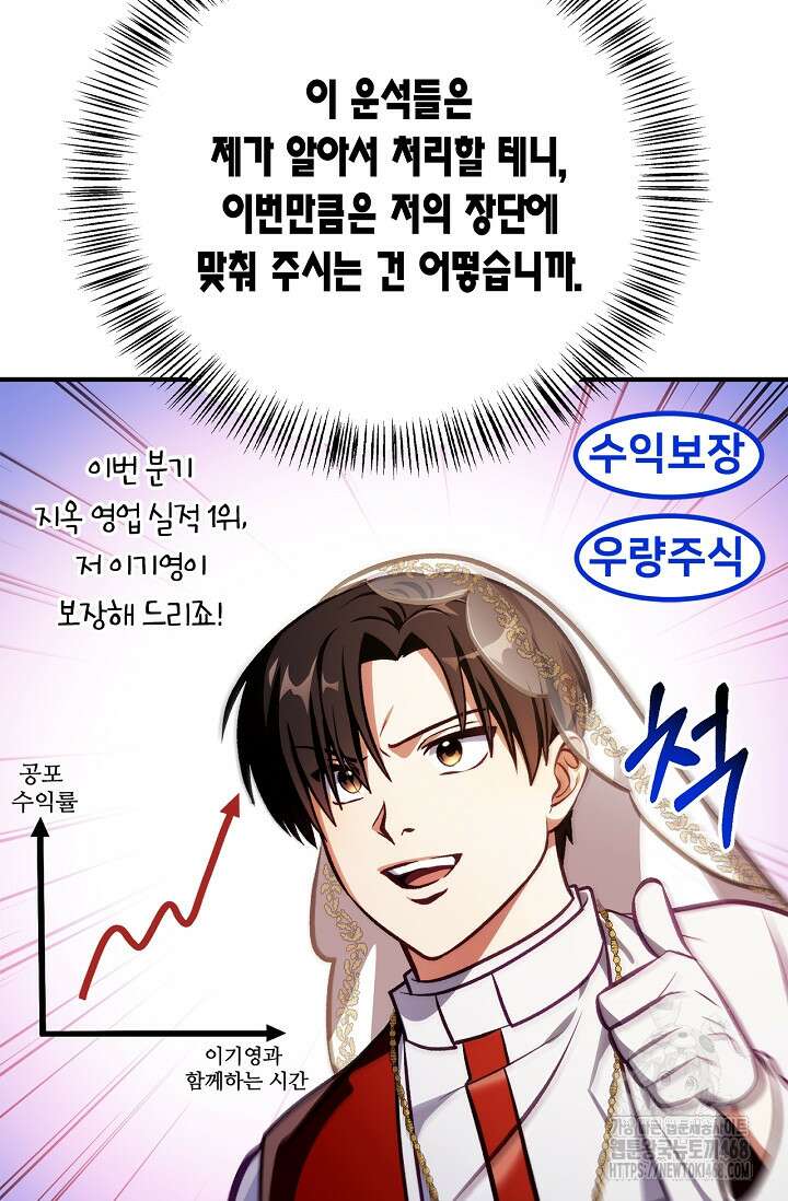 회귀자 사용설명서 128화 23