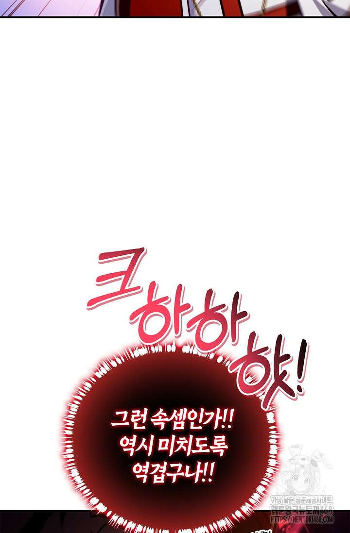 회귀자 사용설명서 128화 24