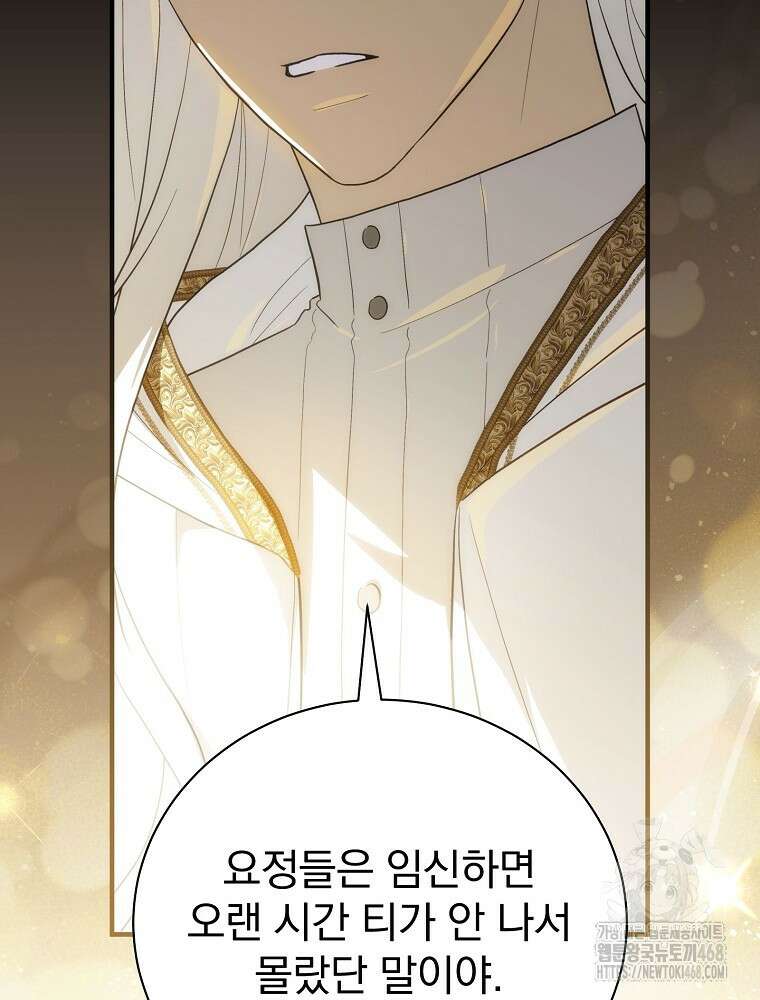 너의 아이가 아니야 83화 4