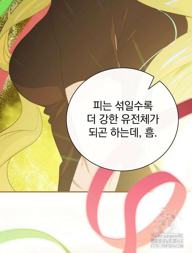 너의 아이가 아니야 83화 7