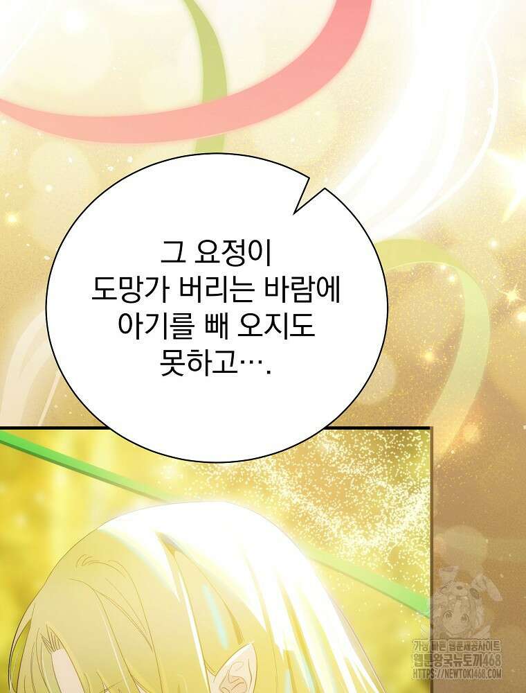 너의 아이가 아니야 83화 8
