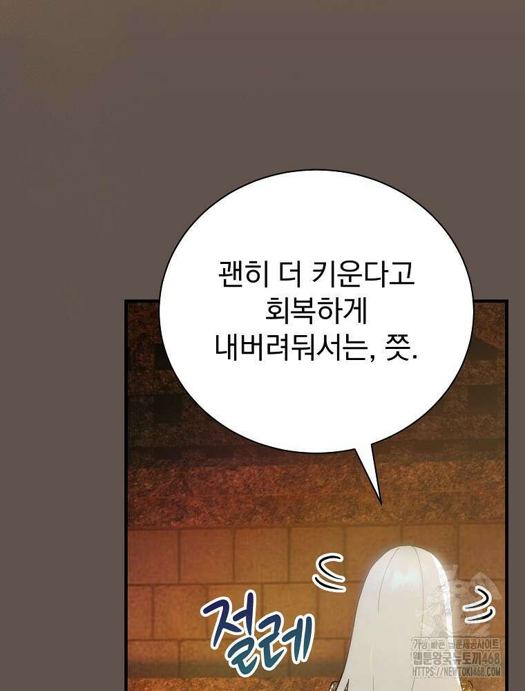 너의 아이가 아니야 83화 10