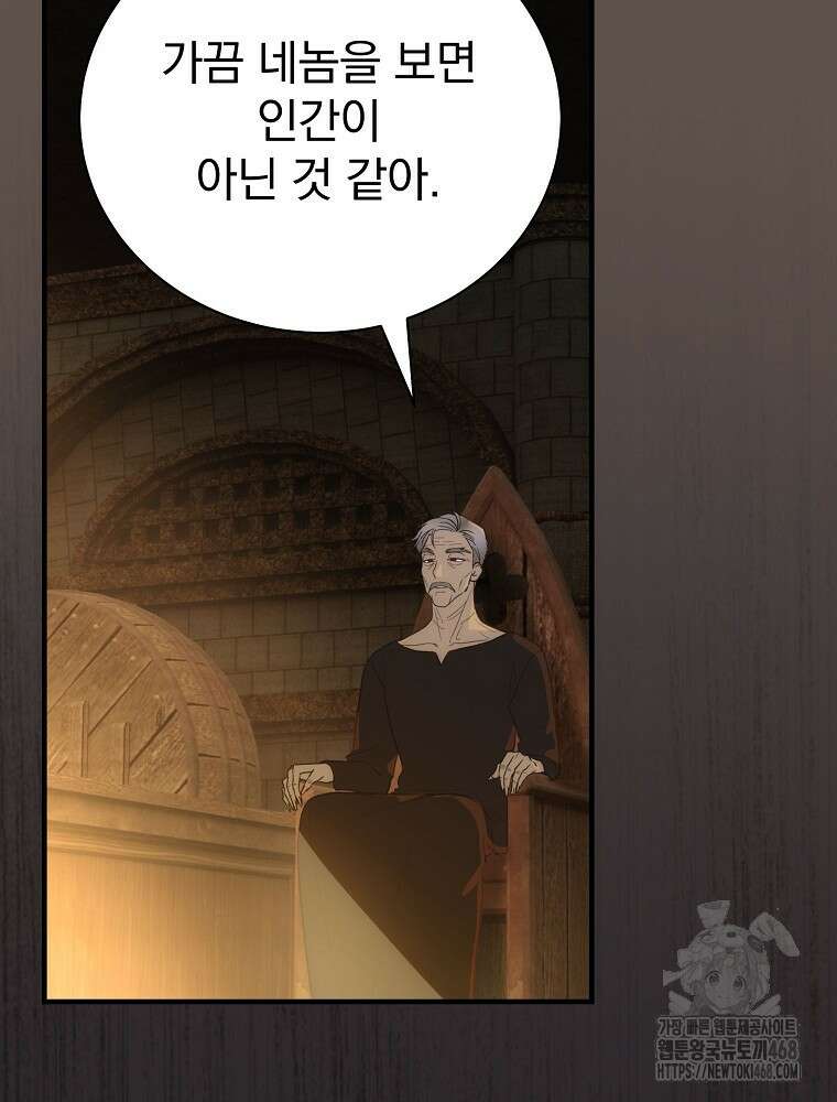 너의 아이가 아니야 83화 12