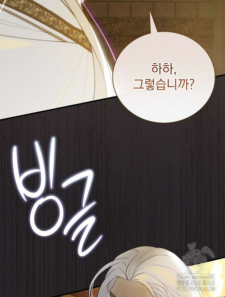 너의 아이가 아니야 83화 14