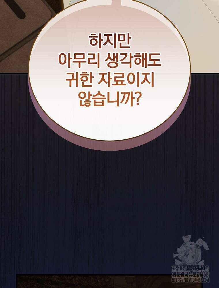 너의 아이가 아니야 83화 16