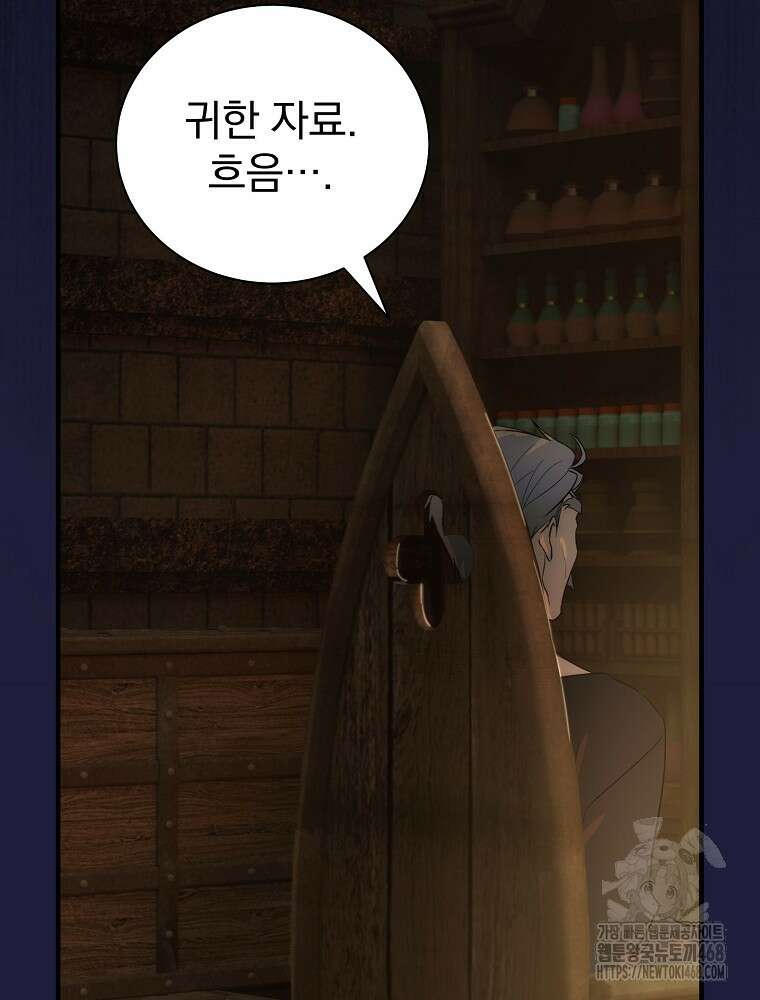 너의 아이가 아니야 83화 17