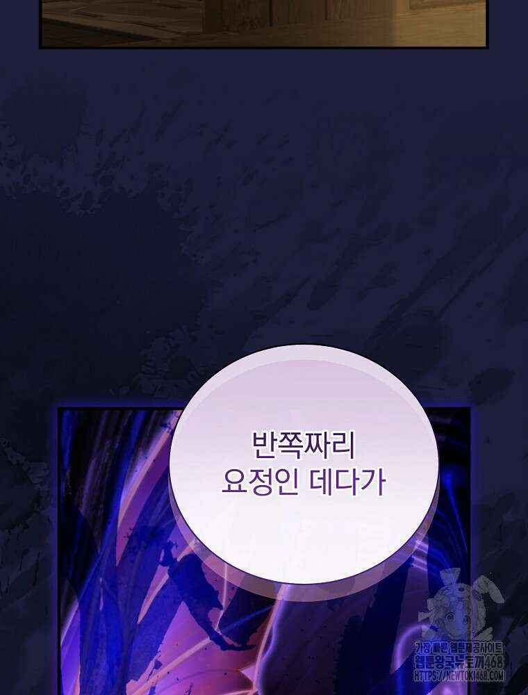 너의 아이가 아니야 83화 18