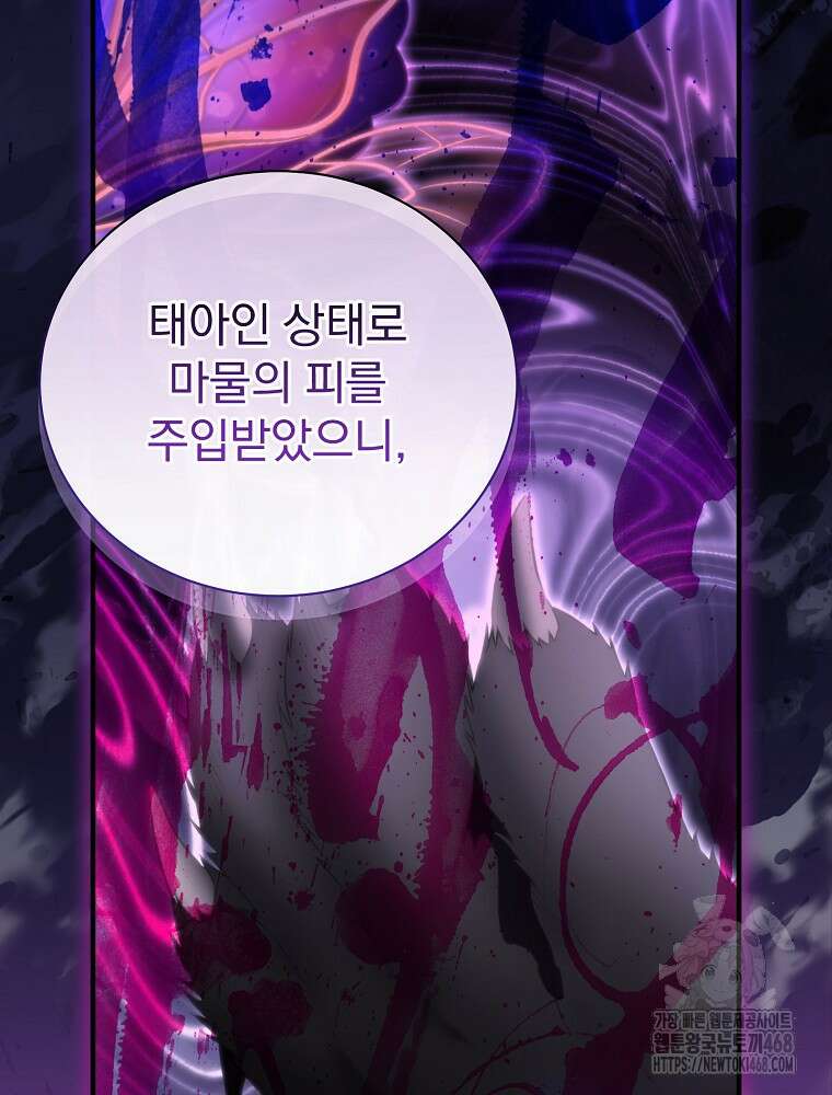 너의 아이가 아니야 83화 19
