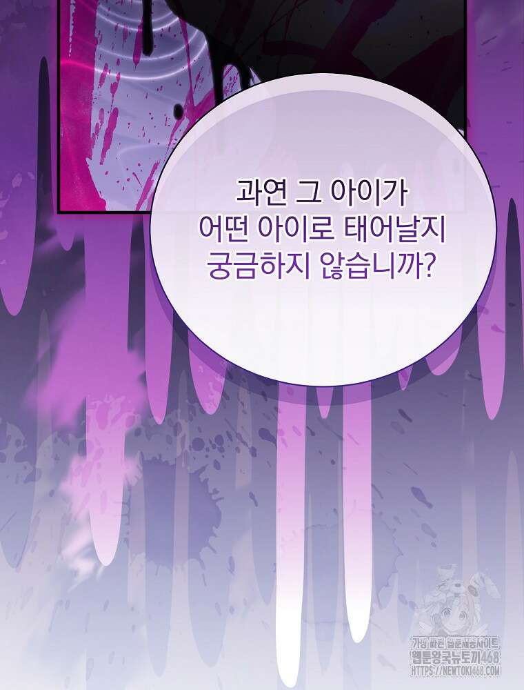 너의 아이가 아니야 83화 20