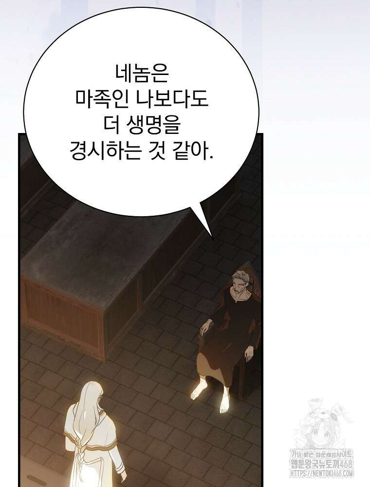 너의 아이가 아니야 83화 21