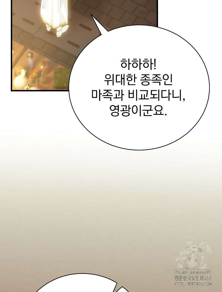 너의 아이가 아니야 83화 22
