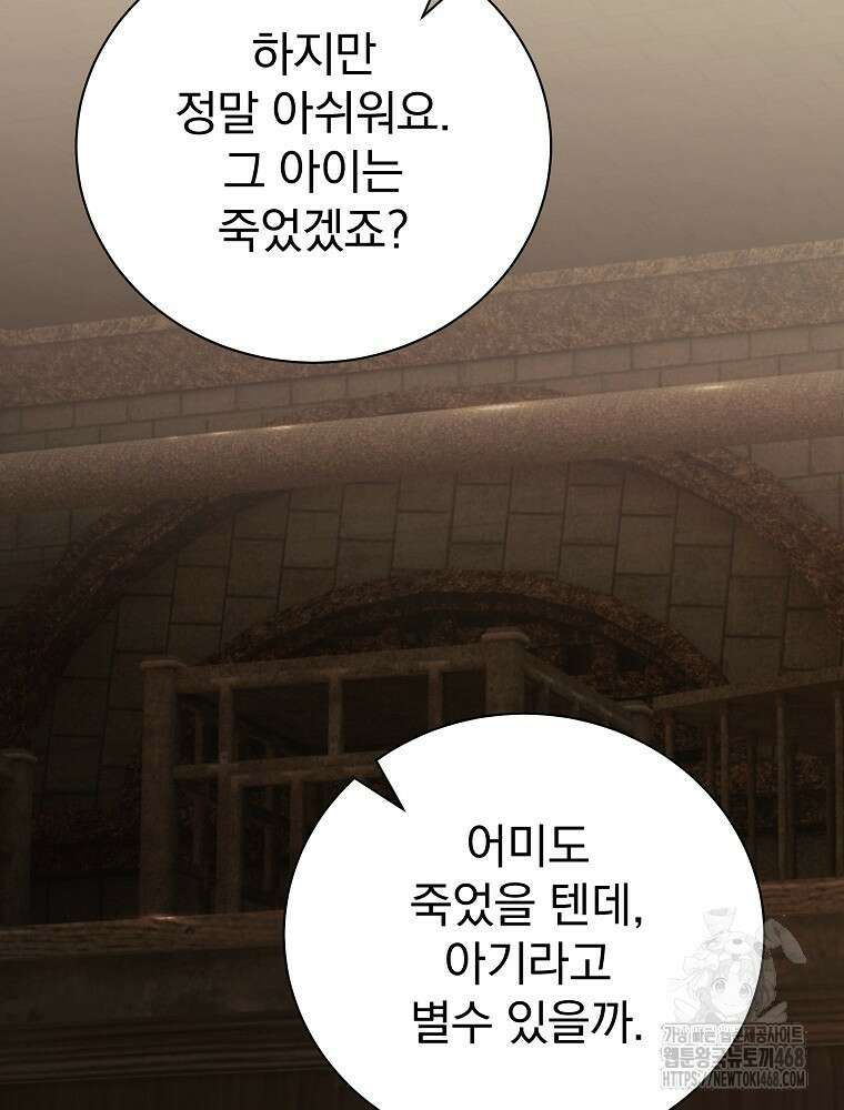 너의 아이가 아니야 83화 23