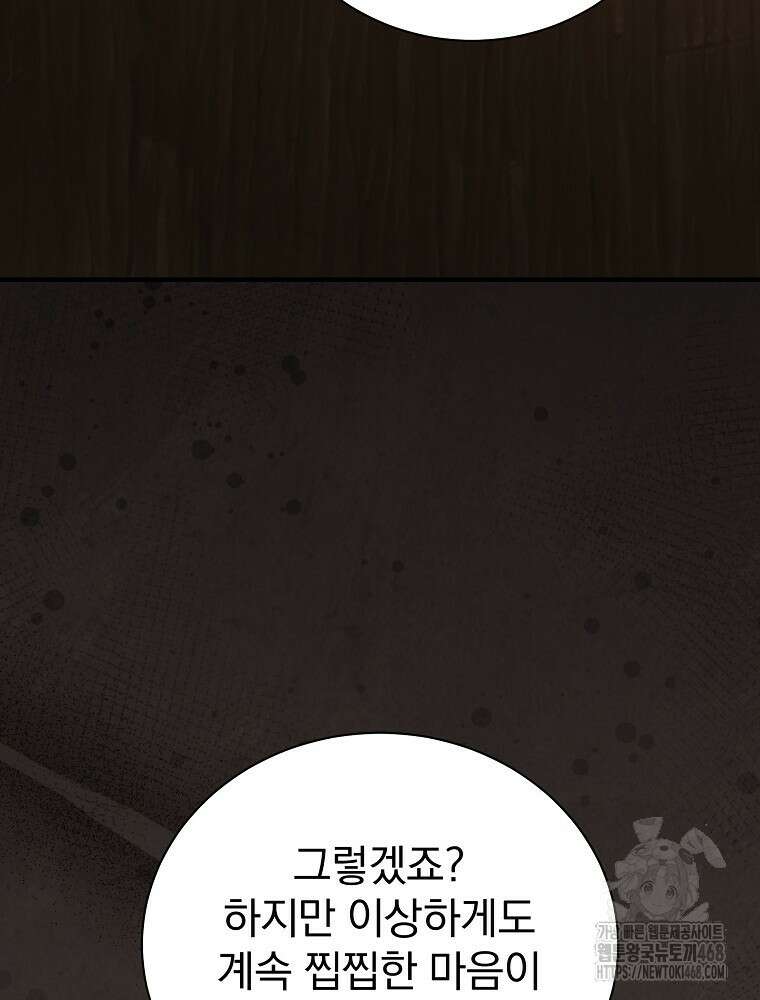 너의 아이가 아니야 83화 24