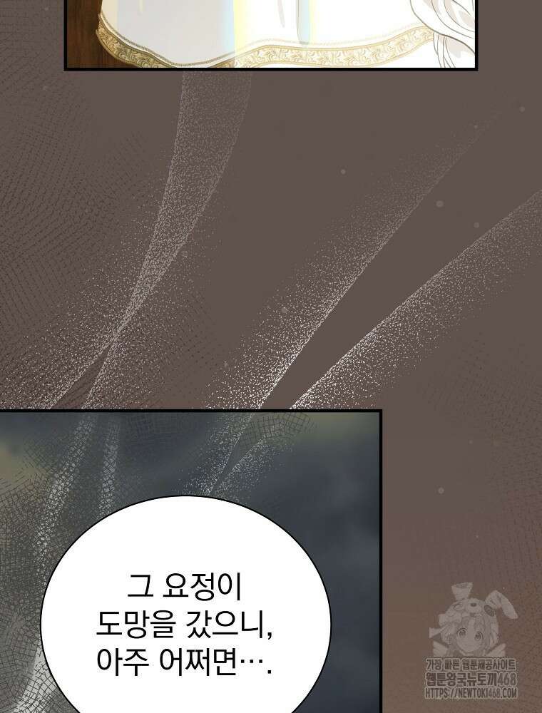 너의 아이가 아니야 83화 26