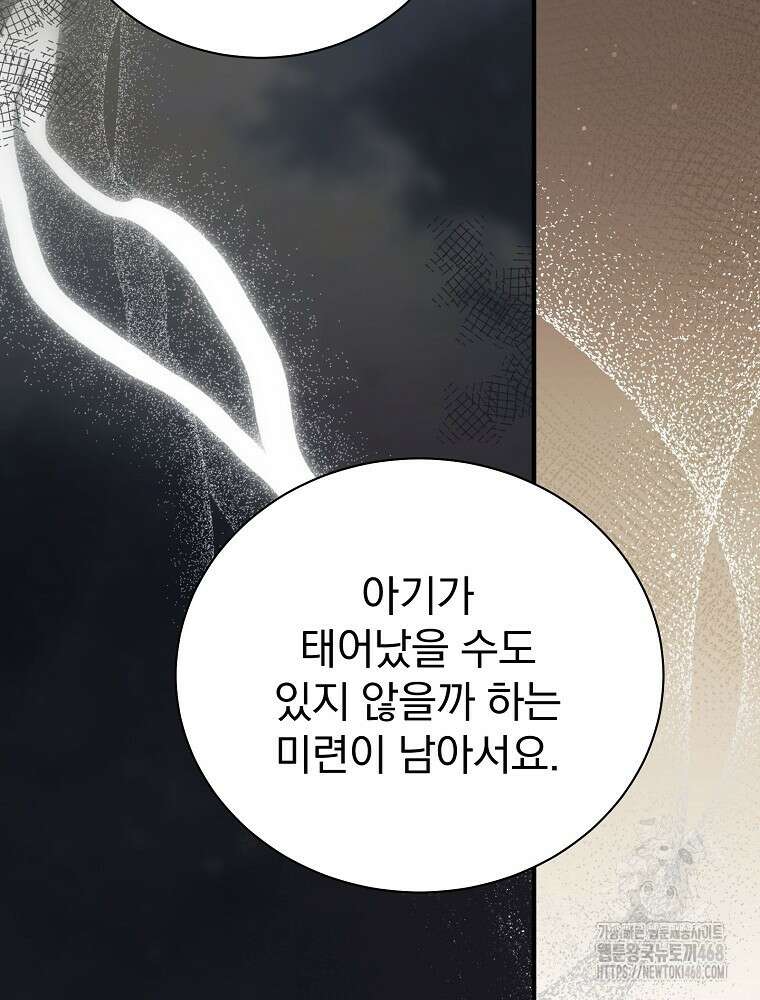 너의 아이가 아니야 83화 27