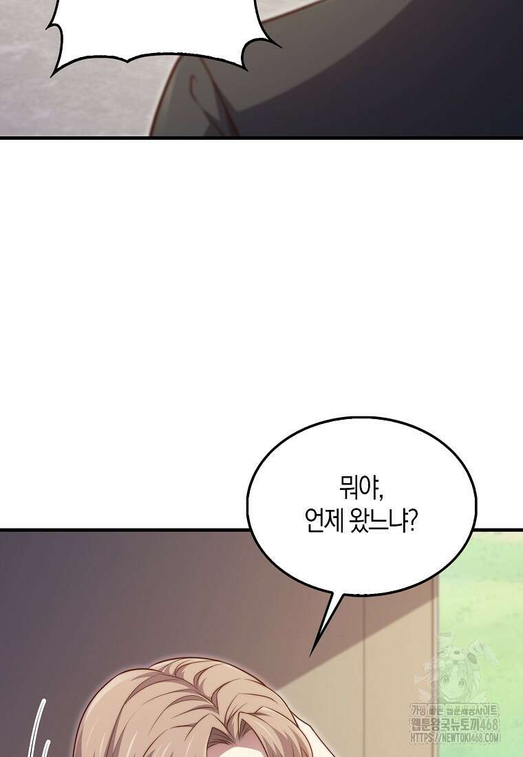 영주님의 코인이 줄지 않음?! 150화 8