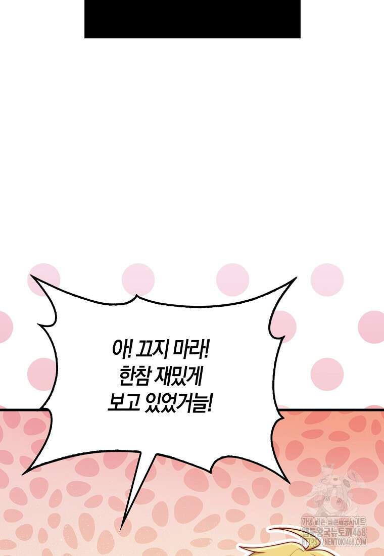 영주님의 코인이 줄지 않음?! 150화 10