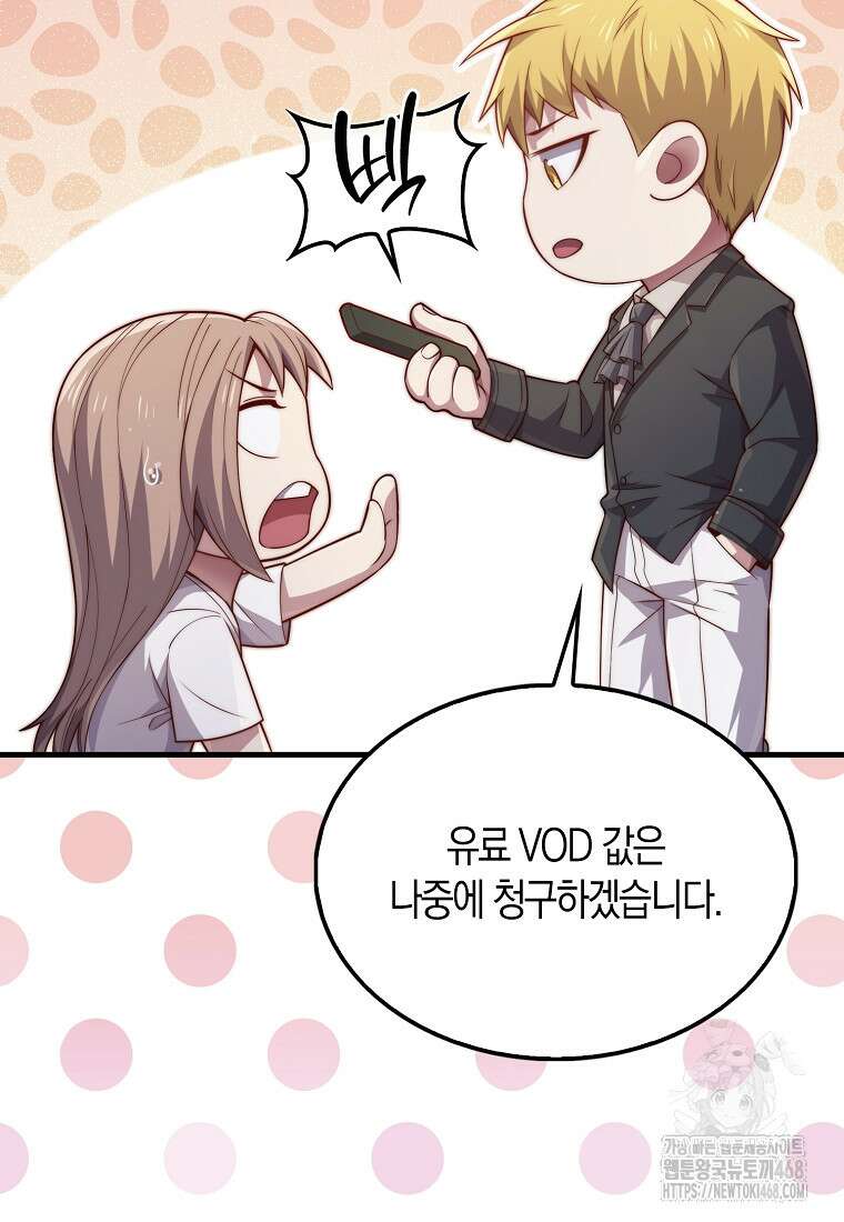영주님의 코인이 줄지 않음?! 150화 11