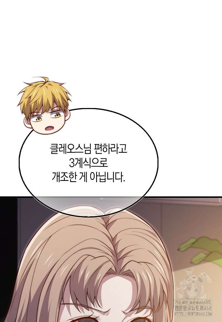 영주님의 코인이 줄지 않음?! 150화 12